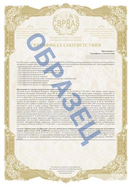 Образец Приложение к СТО 01.064.00220722.2-2020 Тольятти Сертификат СТО 01.064.00220722.2-2020 